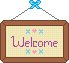 welcome%20sign_zpspyy25npw.png