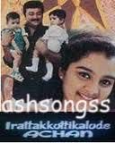 download Iratta Kuttikalude Achan film mp3 songs